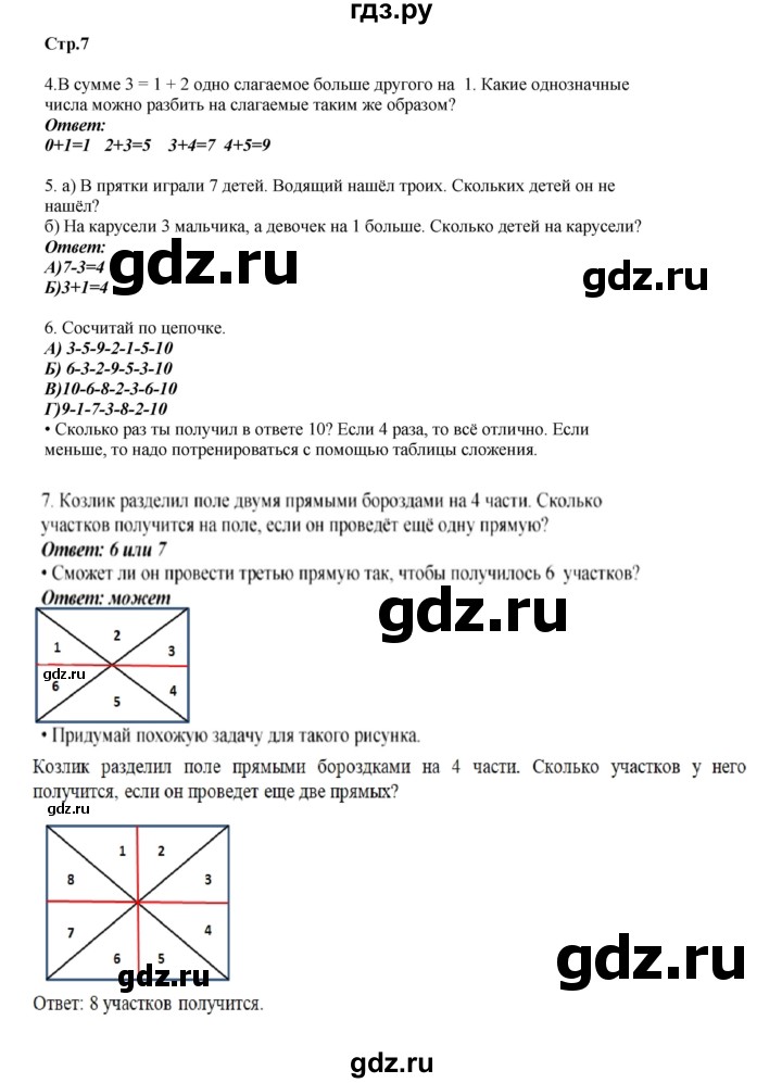 ГДЗ по математике 2 класс Башмаков   часть 1. страница - 7, Решебник №1 2015