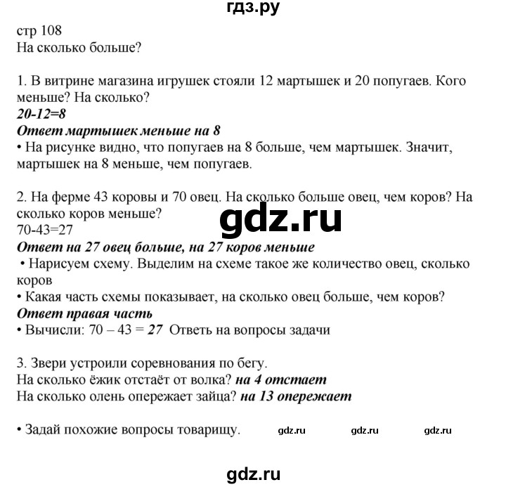 ГДЗ по математике 2 класс Башмаков   часть 1. страница - 108, Решебник №1