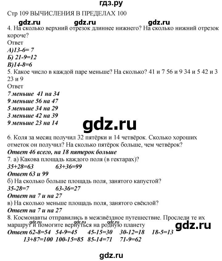 ГДЗ по математике 2 класс Башмаков   часть 1. страница - 109, Решебник №1