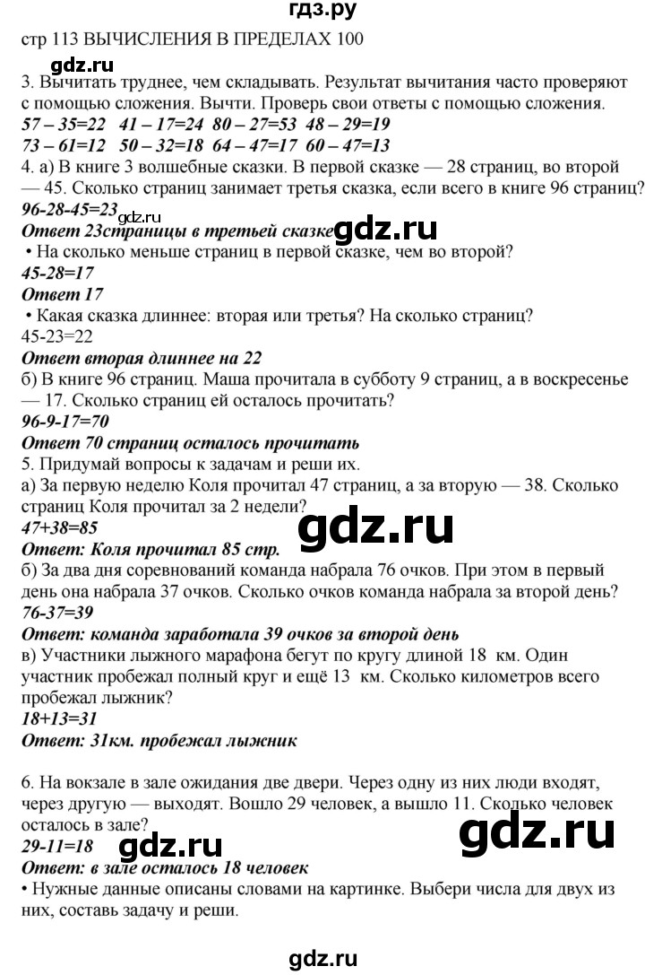 ГДЗ по математике 2 класс Башмаков   часть 1. страница - 113, Решебник №1