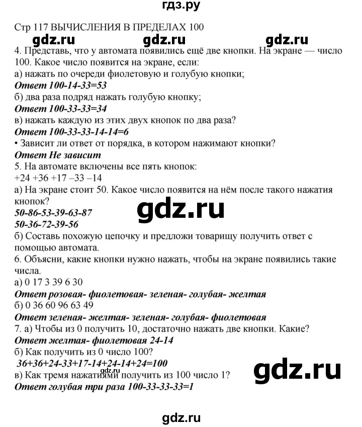 ГДЗ по математике 2 класс Башмаков   часть 1. страница - 117, Решебник №1