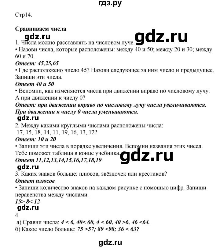 ГДЗ по математике 2 класс Башмаков   часть 1. страница - 14, Решебник №1