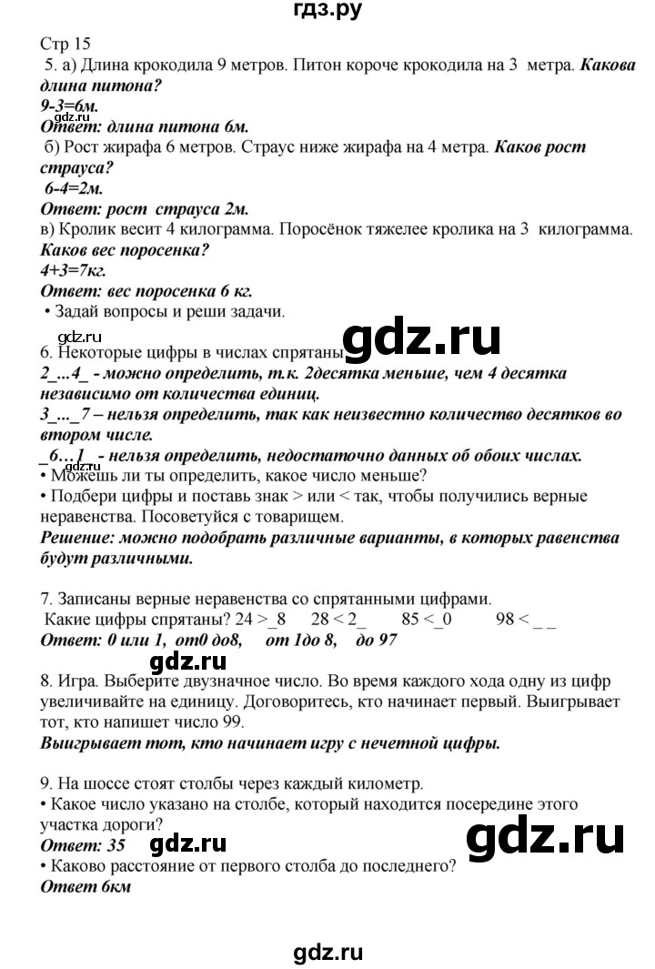 ГДЗ по математике 2 класс Башмаков   часть 1. страница - 15, Решебник №1