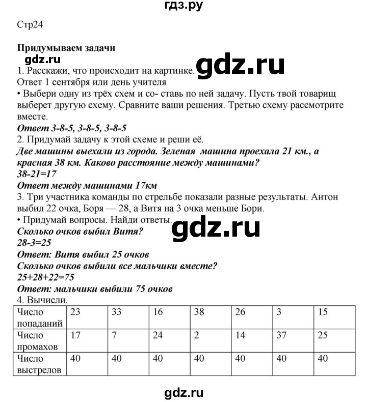 ГДЗ по математике 2 класс Башмаков   часть 1. страница - 24, Решебник №1