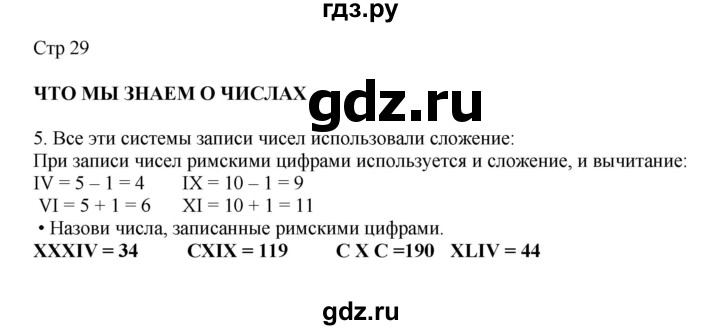 ГДЗ по математике 2 класс Башмаков   часть 1. страница - 29, Решебник №1