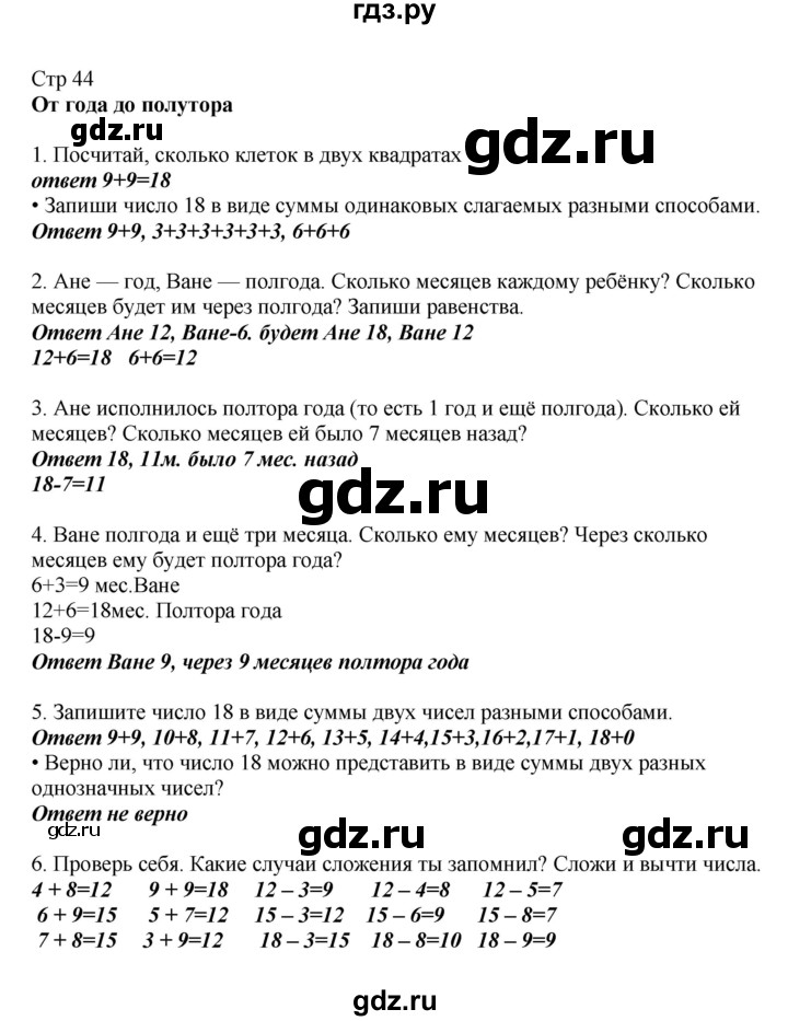 ГДЗ по математике 2 класс Башмаков   часть 1. страница - 44, Решебник №1