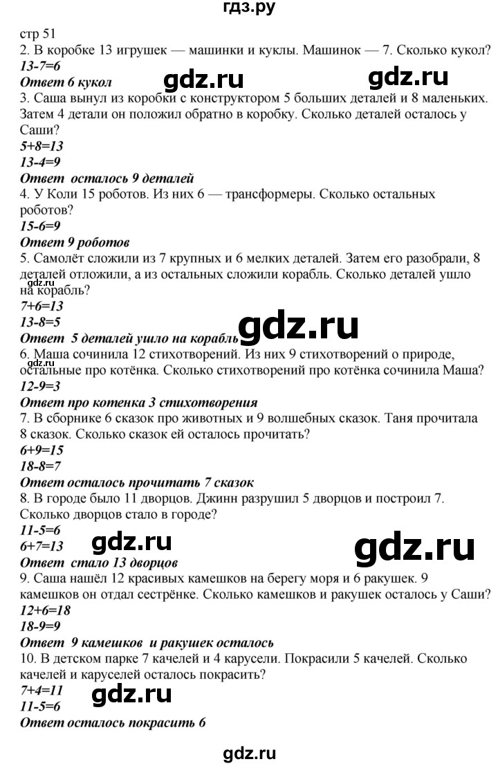 ГДЗ по математике 2 класс Башмаков   часть 1. страница - 51, Решебник №1