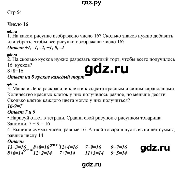 ГДЗ по математике 2 класс Башмаков   часть 1. страница - 54, Решебник №1