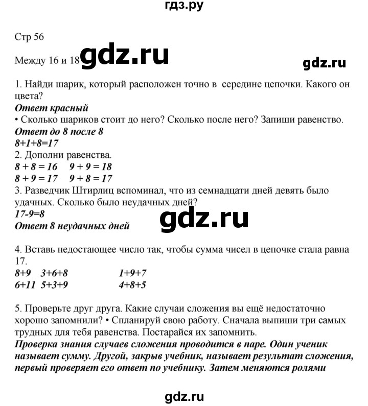 ГДЗ по математике 2 класс Башмаков   часть 1. страница - 56, Решебник №1