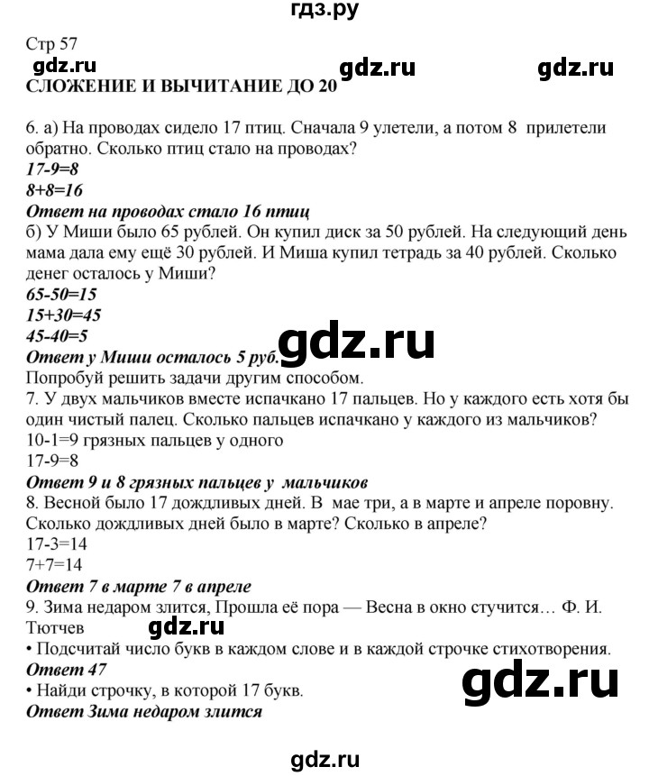 ГДЗ по математике 2 класс Башмаков   часть 1. страница - 57, Решебник №1