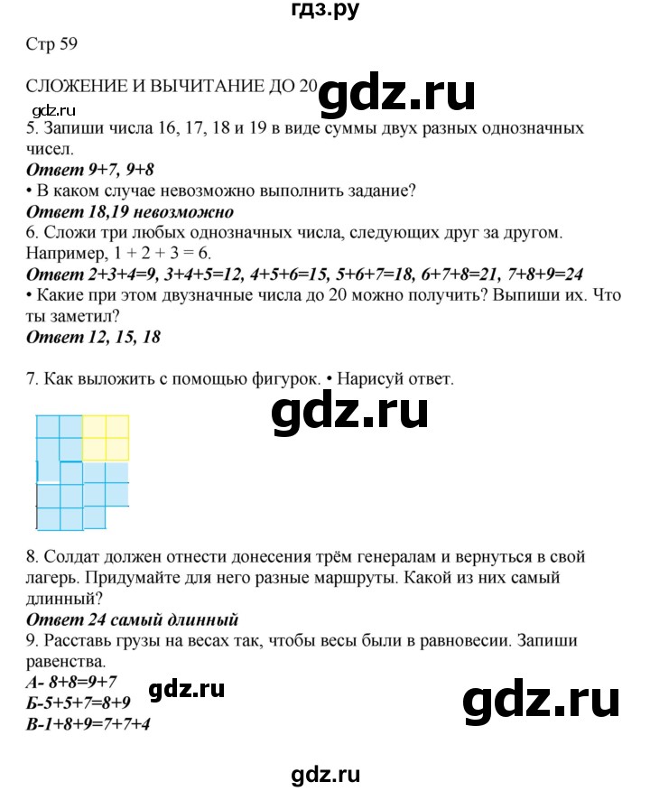 ГДЗ по математике 2 класс Башмаков   часть 1. страница - 59, Решебник №1