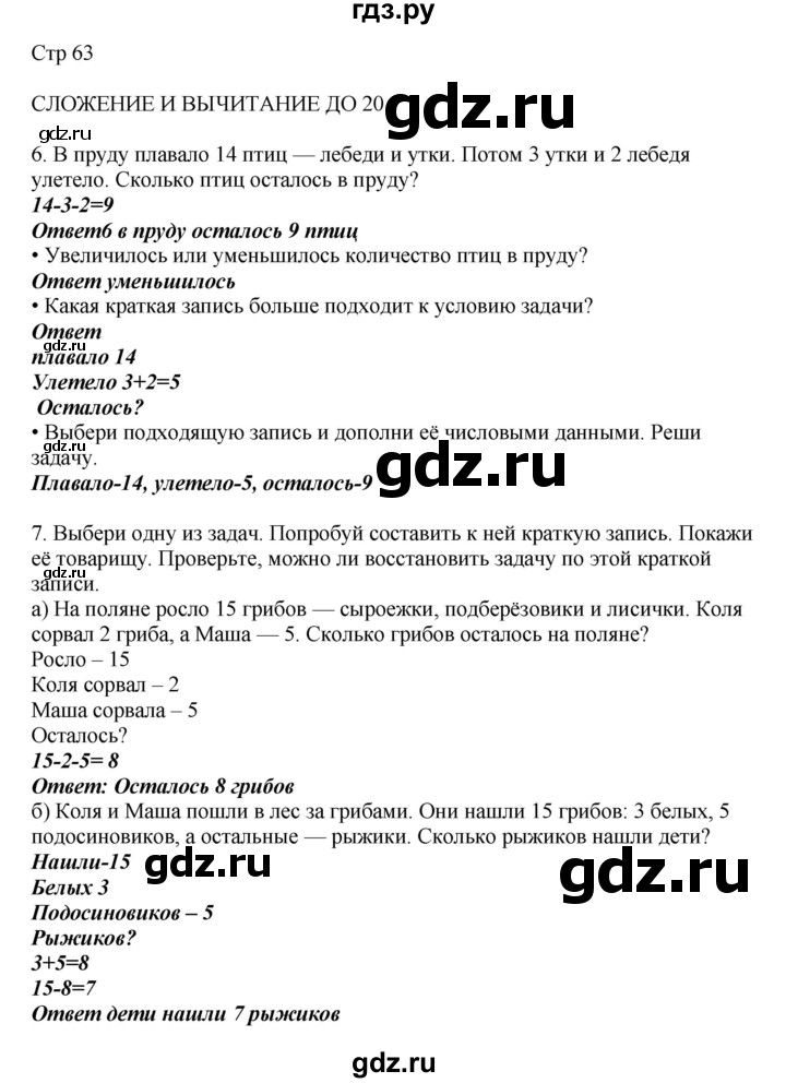 ГДЗ по математике 2 класс Башмаков   часть 1. страница - 63, Решебник №1