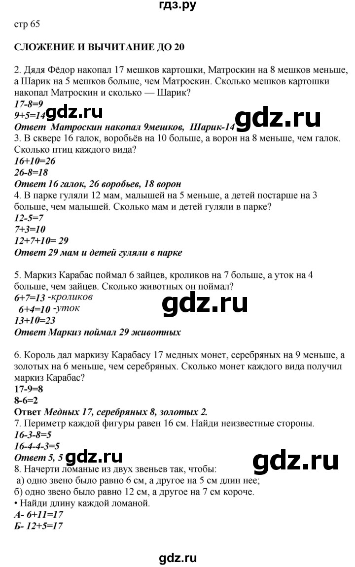 ГДЗ по математике 2 класс Башмаков   часть 1. страница - 65, Решебник №1