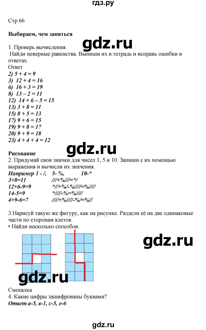 ГДЗ по математике 2 класс Башмаков   часть 1. страница - 66, Решебник №1