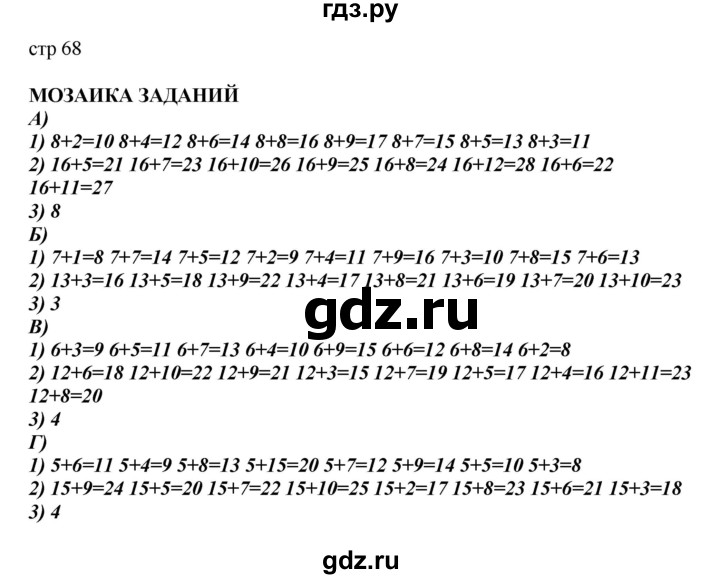 ГДЗ по математике 2 класс Башмаков   часть 1. страница - 68, Решебник №1