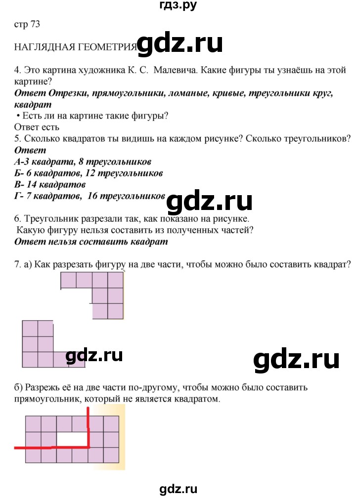 ГДЗ по математике 2 класс Башмаков   часть 1. страница - 73, Решебник №1