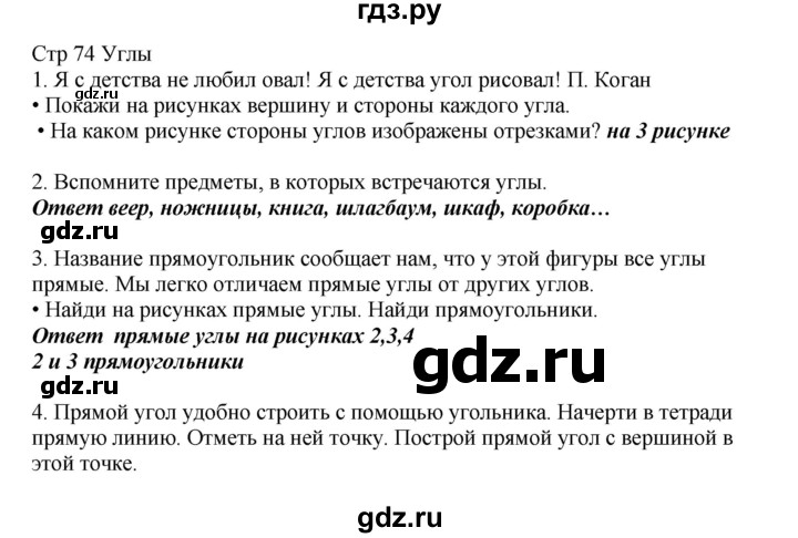 ГДЗ по математике 2 класс Башмаков   часть 1. страница - 74, Решебник №1