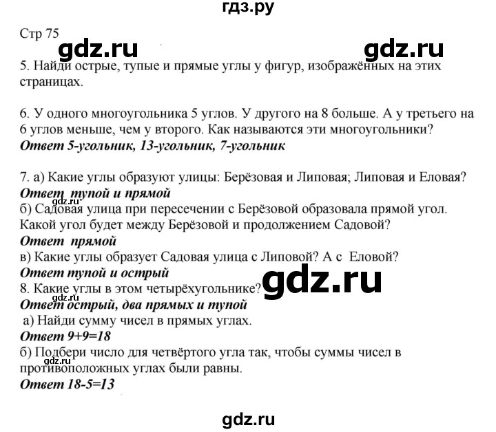 ГДЗ по математике 2 класс Башмаков   часть 1. страница - 75, Решебник №1