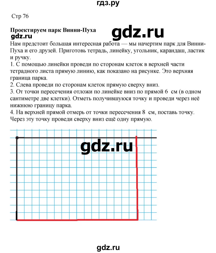 ГДЗ по математике 2 класс Башмаков   часть 1. страница - 76, Решебник №1