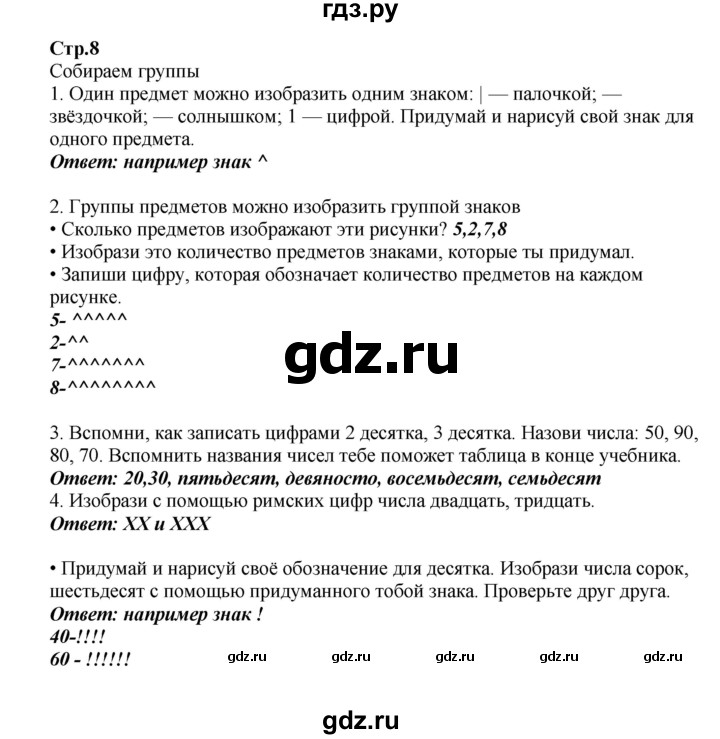 ГДЗ по математике 2 класс Башмаков   часть 1. страница - 8, Решебник №1