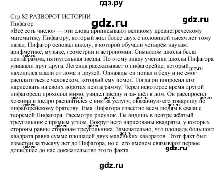 ГДЗ по математике 2 класс Башмаков   часть 1. страница - 82, Решебник №1