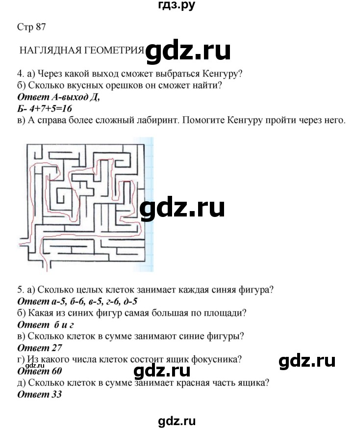 ГДЗ по математике 2 класс Башмаков   часть 1. страница - 87, Решебник №1