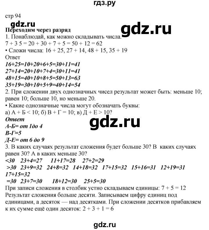 ГДЗ по математике 2 класс Башмаков   часть 1. страница - 94, Решебник №1