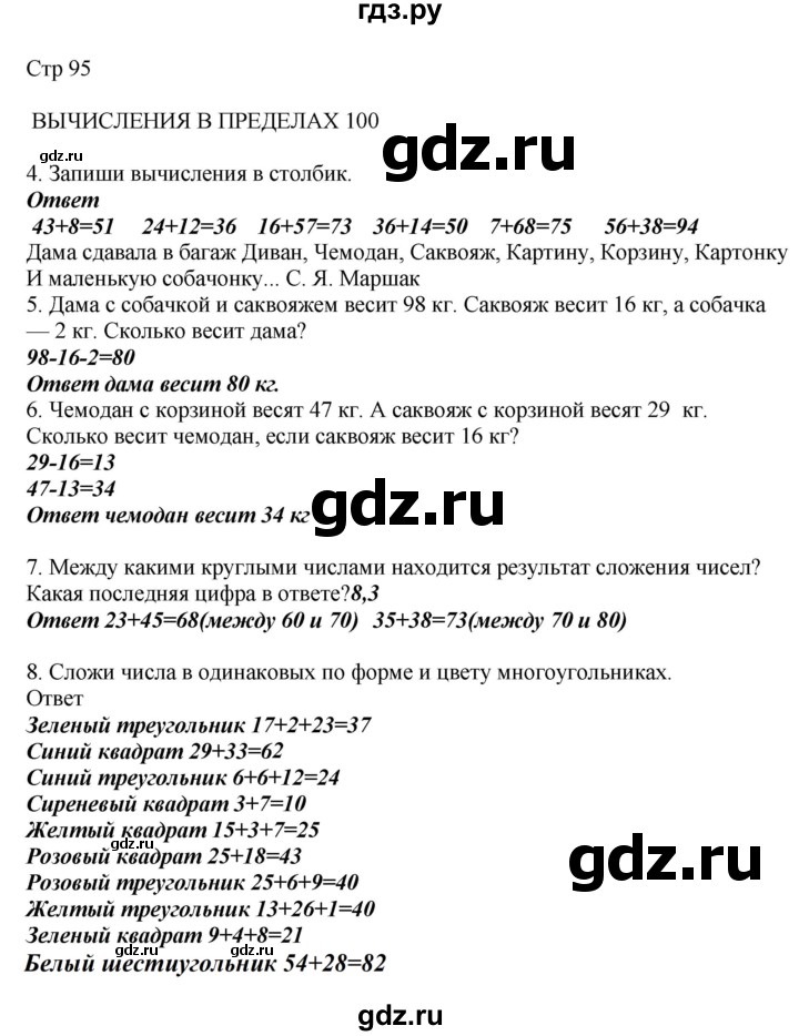 ГДЗ по математике 2 класс Башмаков   часть 1. страница - 95, Решебник №1