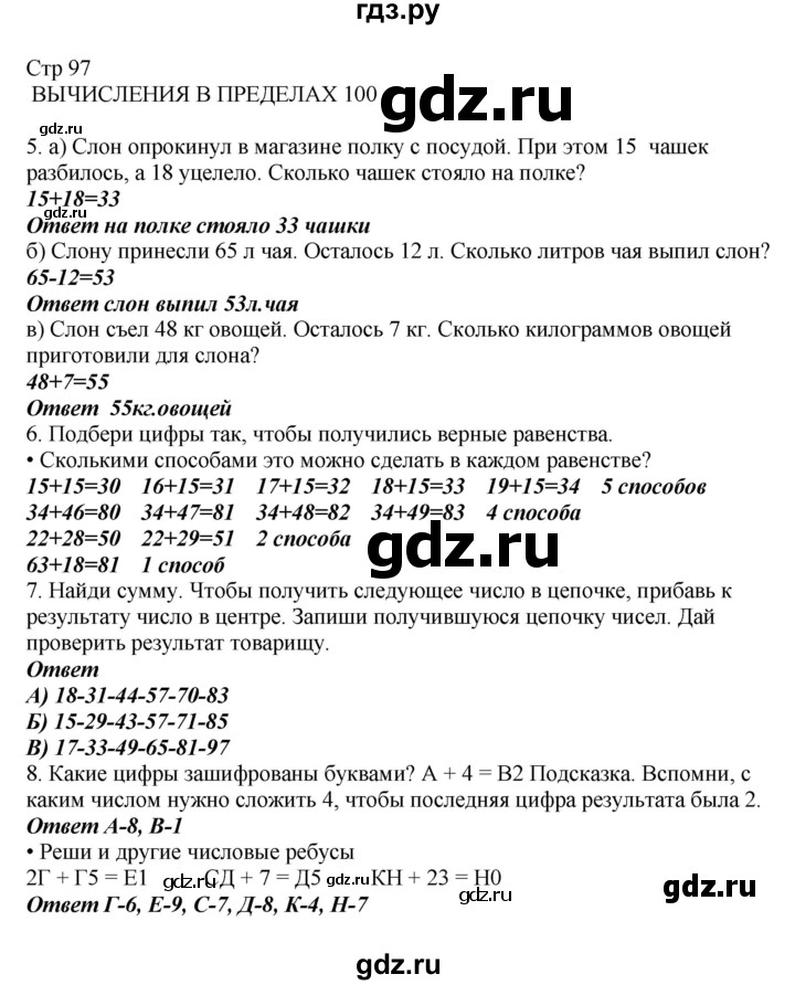 ГДЗ по математике 2 класс Башмаков   часть 1. страница - 97, Решебник №1