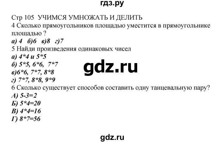 ГДЗ по математике 2 класс Башмаков   часть 2. страница - 105, Решебник №1