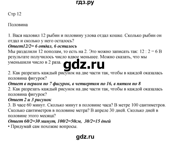 ГДЗ по математике 2 класс Башмаков   часть 2. страница - 12, Решебник №1