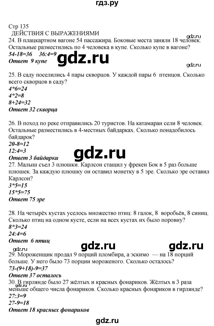 ГДЗ по математике 2 класс Башмаков   часть 2. страница - 135, Решебник №1