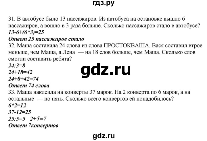 ГДЗ по математике 2 класс Башмаков   часть 2. страница - 135, Решебник №1