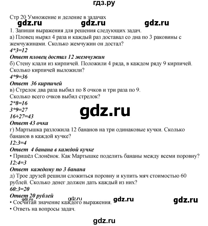 ГДЗ по математике 2 класс Башмаков   часть 2. страница - 20, Решебник №1