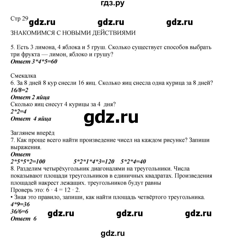 ГДЗ по математике 2 класс Башмаков   часть 2. страница - 29, Решебник №1