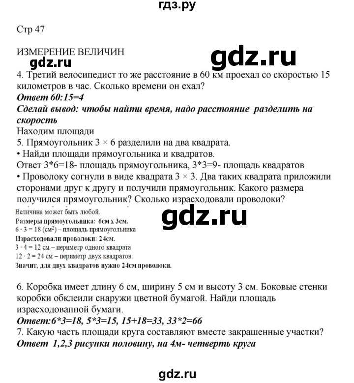 ГДЗ по математике 2 класс Башмаков   часть 2. страница - 47, Решебник №1