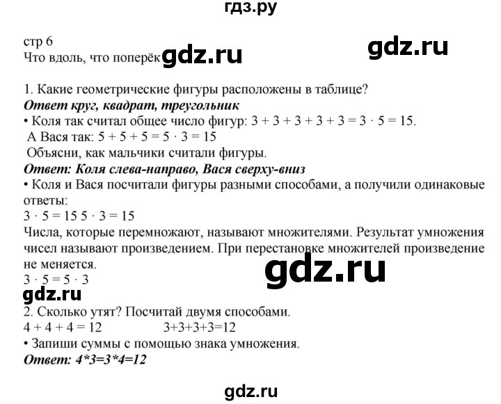 ГДЗ по математике 2 класс Башмаков   часть 2. страница - 6, Решебник №1