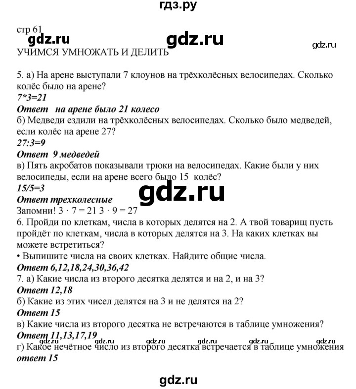 ГДЗ по математике 2 класс Башмаков   часть 2. страница - 61, Решебник №1