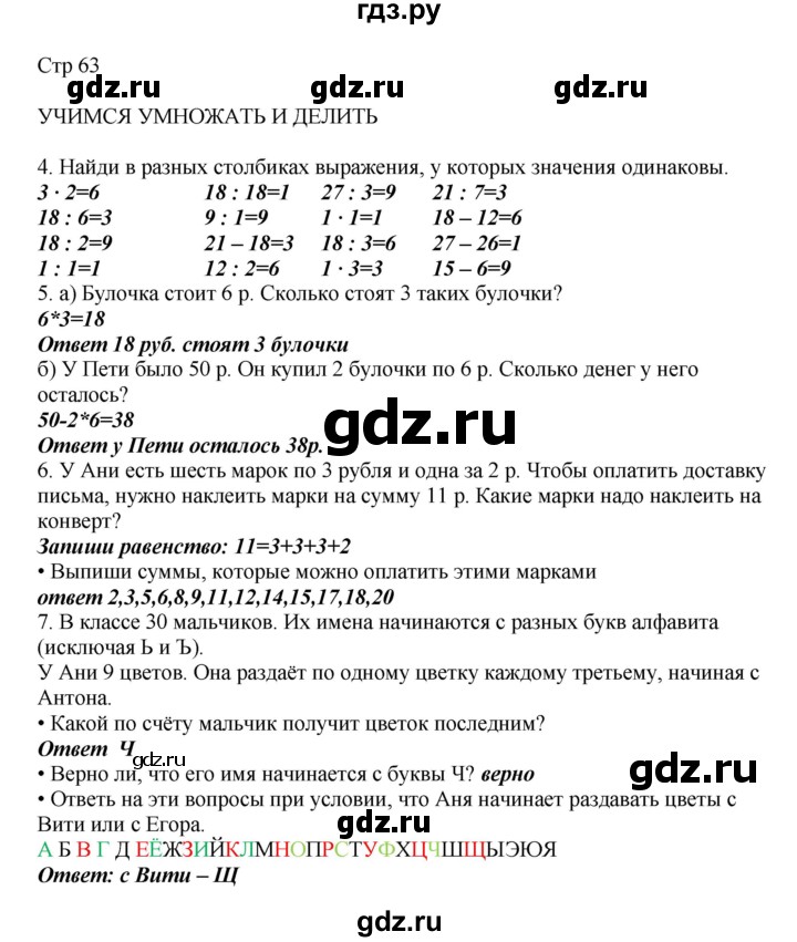 ГДЗ по математике 2 класс Башмаков   часть 2. страница - 63, Решебник №1