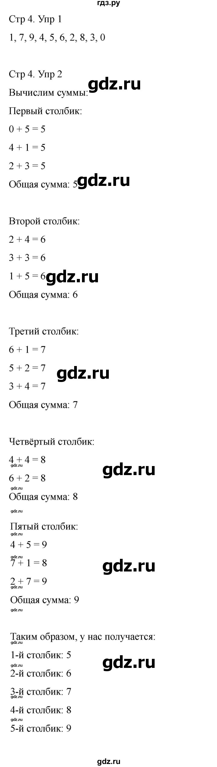 ГДЗ по математике 2 класс Башмаков   часть 1. страница - 4, Решебник 2023