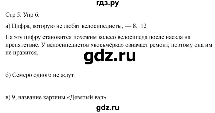ГДЗ по математике 2 класс Башмаков   часть 1. страница - 5, Решебник 2023