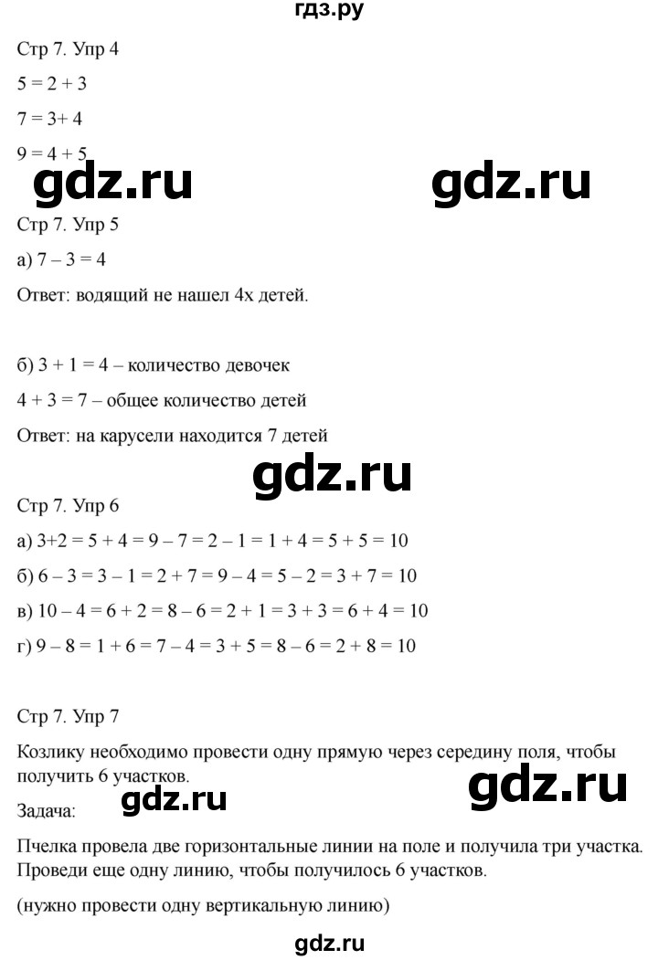 ГДЗ по математике 2 класс Башмаков   часть 1. страница - 7, Решебник 2023