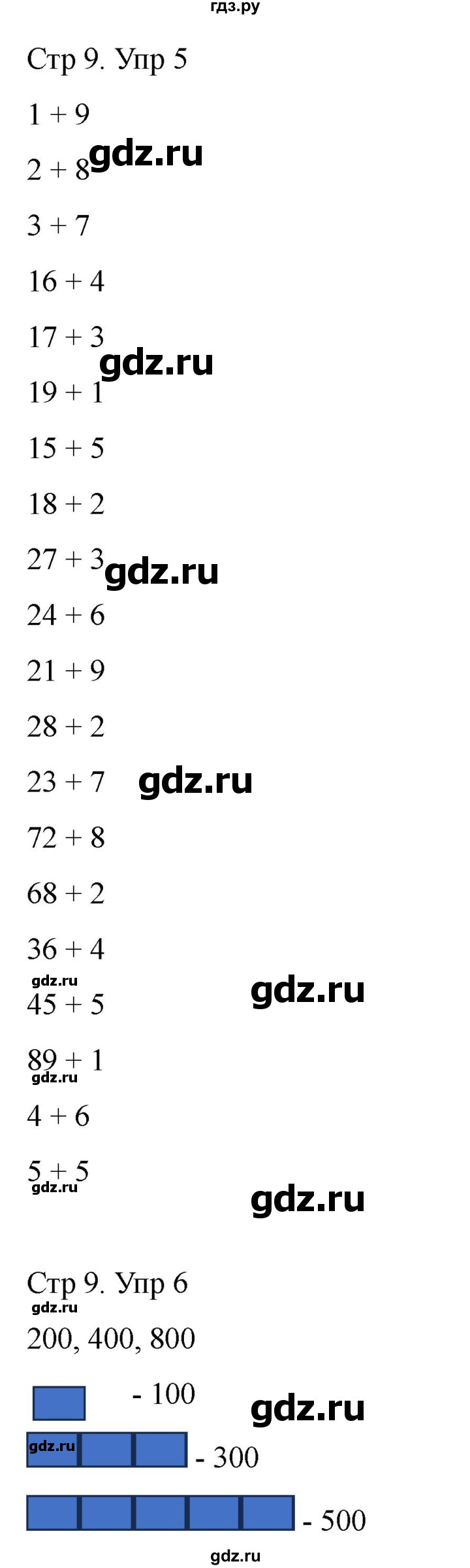 ГДЗ по математике 2 класс Башмаков   часть 1. страница - 9, Решебник 2023