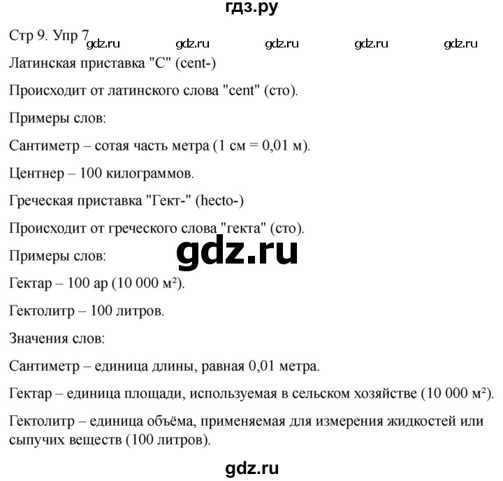 ГДЗ по математике 2 класс Башмаков   часть 1. страница - 9, Решебник 2023