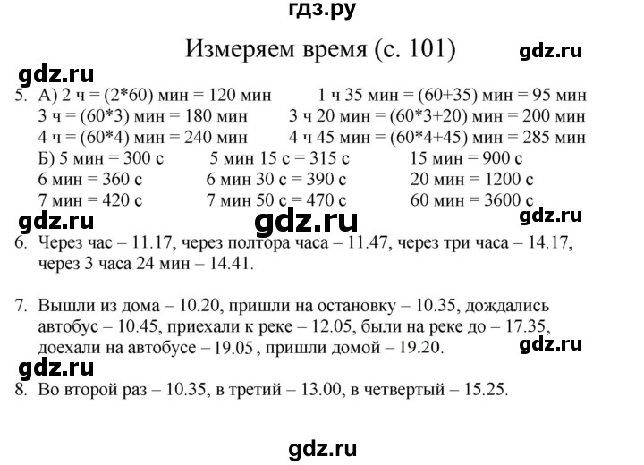 ГДЗ по математике 3 класс Башмаков   часть 1. страница - 101, Решебник