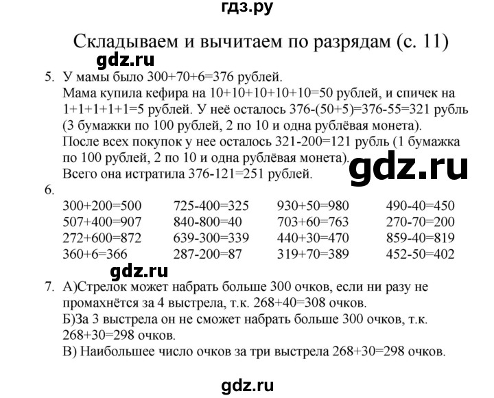 ГДЗ по математике 3 класс Башмаков   часть 1. страница - 11, Решебник