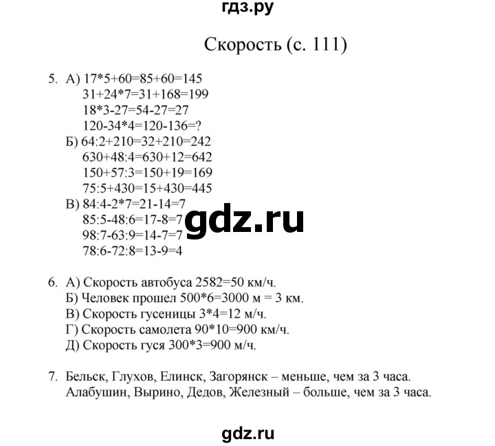 ГДЗ Часть 1. Страница 111 Математика 3 Класс Башмаков, Нефедова