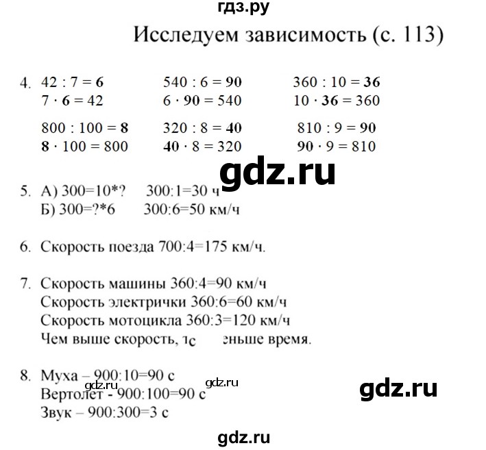 ГДЗ по математике 3 класс Башмаков   часть 1. страница - 113, Решебник