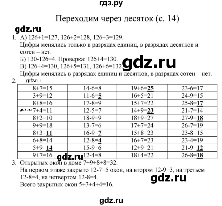 ГДЗ по математике 3 класс Башмаков   часть 1. страница - 14, Решебник