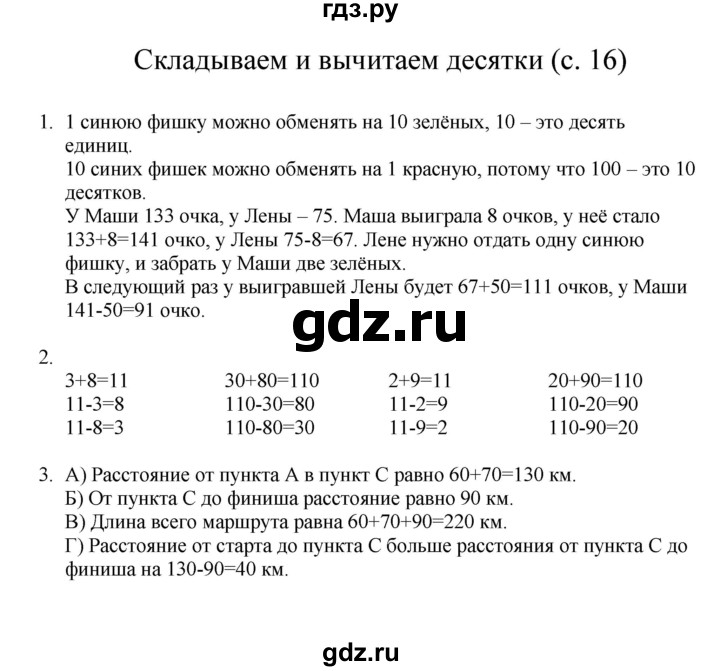ГДЗ по математике 3 класс Башмаков   часть 1. страница - 16, Решебник